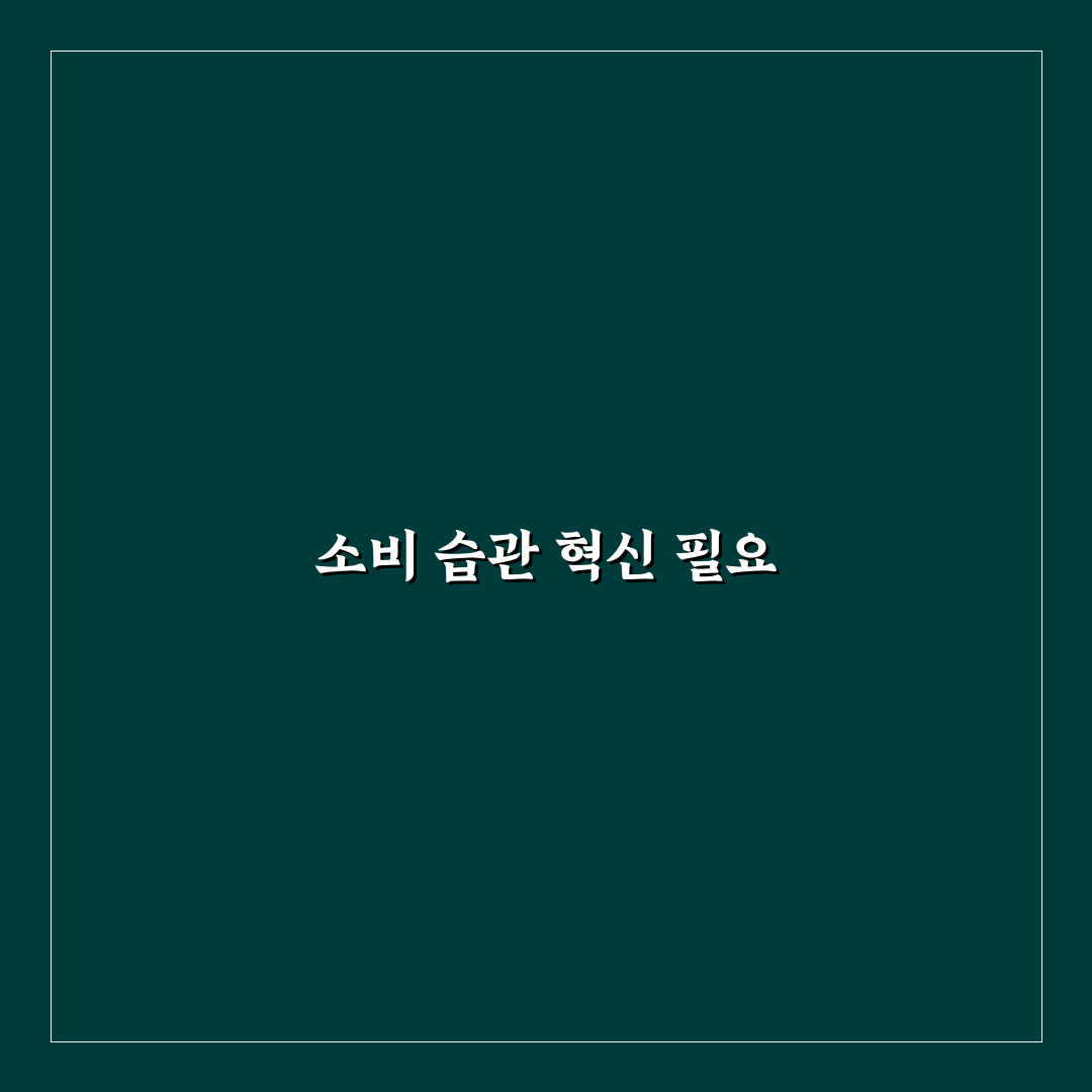 온라인 쇼핑 줄이는 현실적인 방법: 5가지 체크포인트 안내