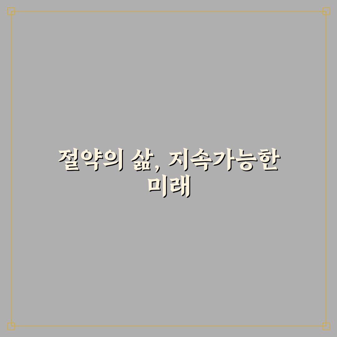 전기 수도 가스 사용 줄이는 생활 습관 5가지 체크포인트