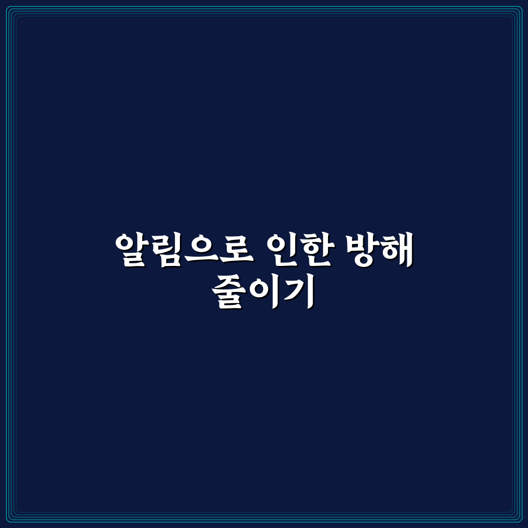 쇼핑앱 알림 끄기로 지출 줄이는 5가지 체크포인트