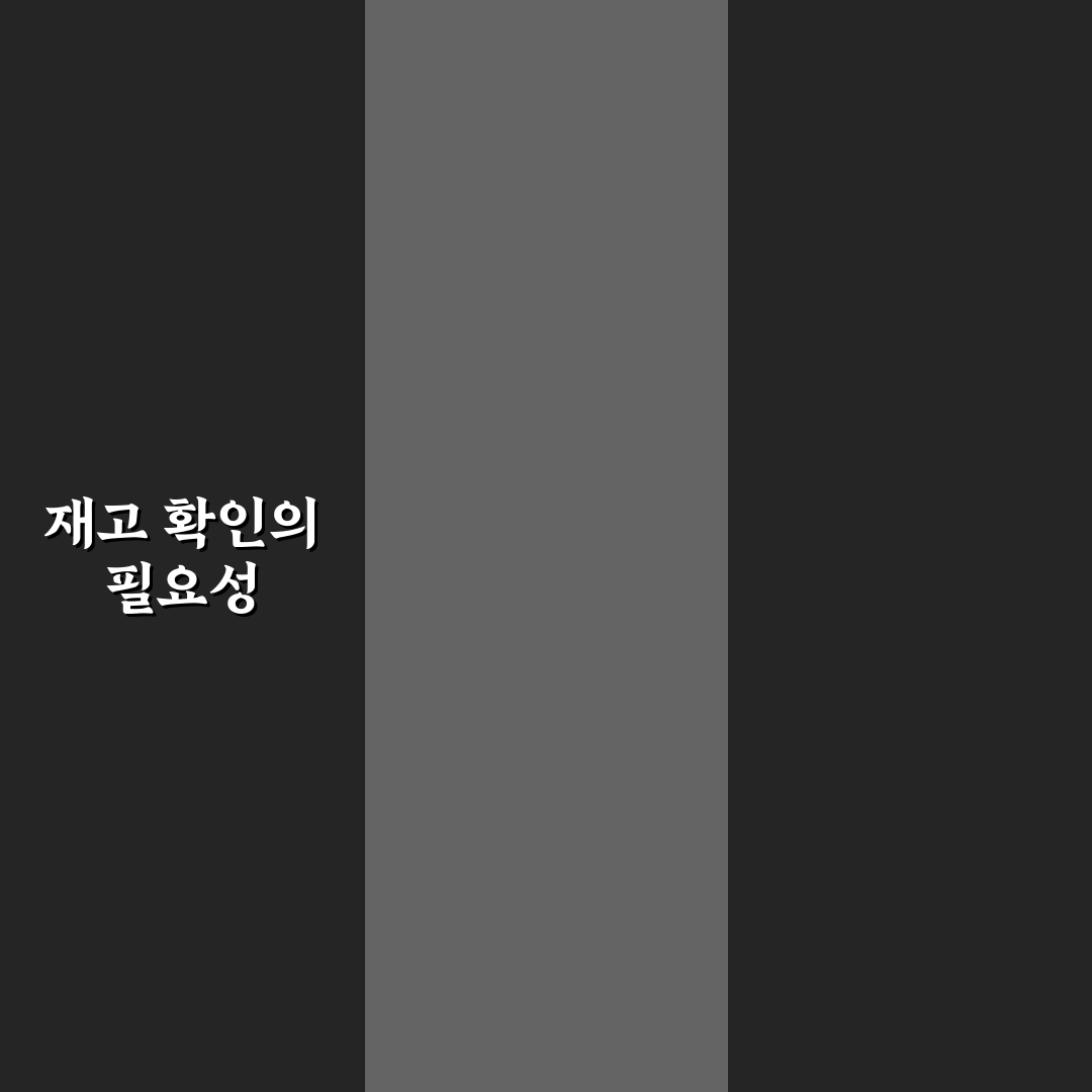 생필품 재고 확인 습관으로 낭비 막는 방법: 5가지 체크포인트