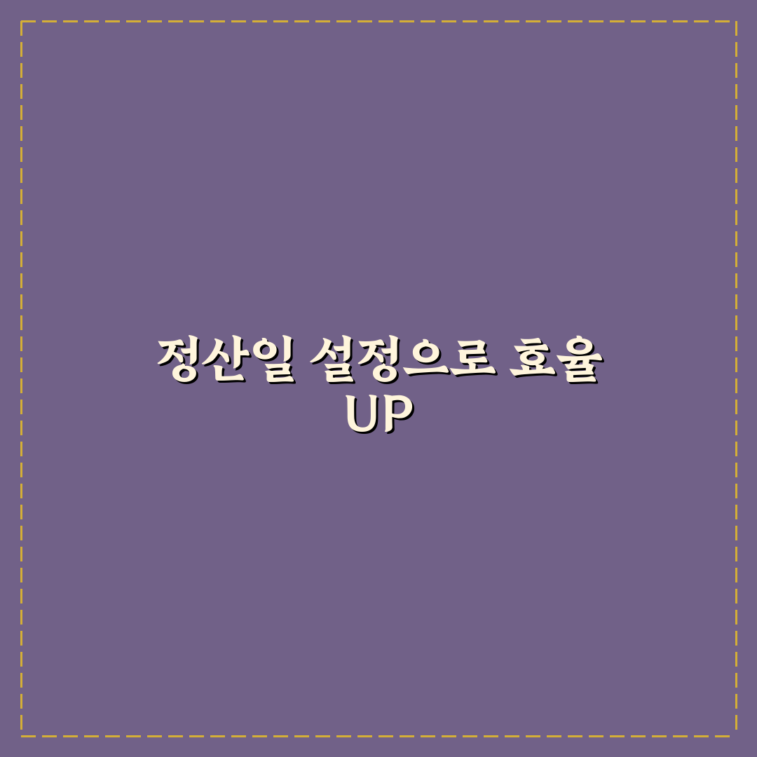 앱 정산일 설정으로 월말 점검 쉬워지는 5가지 체크포인트
