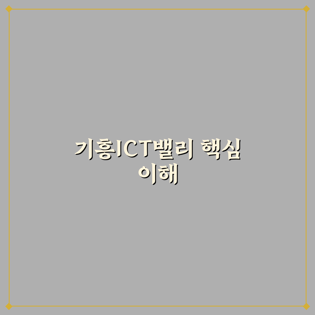 기흥ict밸리 입주 방법과 꿀팁 쉽게 정리