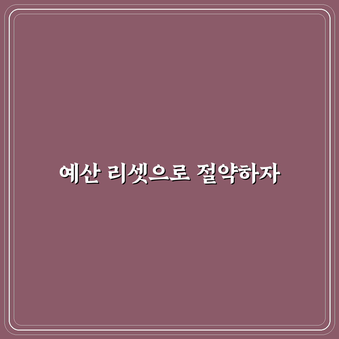 월초 예산 리셋으로 소비 줄이는 법: 5가지 핵심 체크포인트