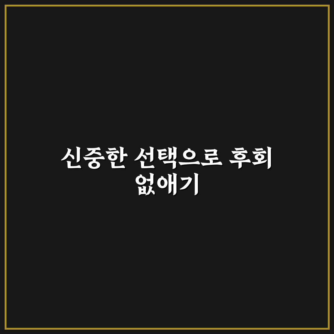 사고 나서 후회하지 않는 소비 질문 5가지 체크포인트 분석 가이드