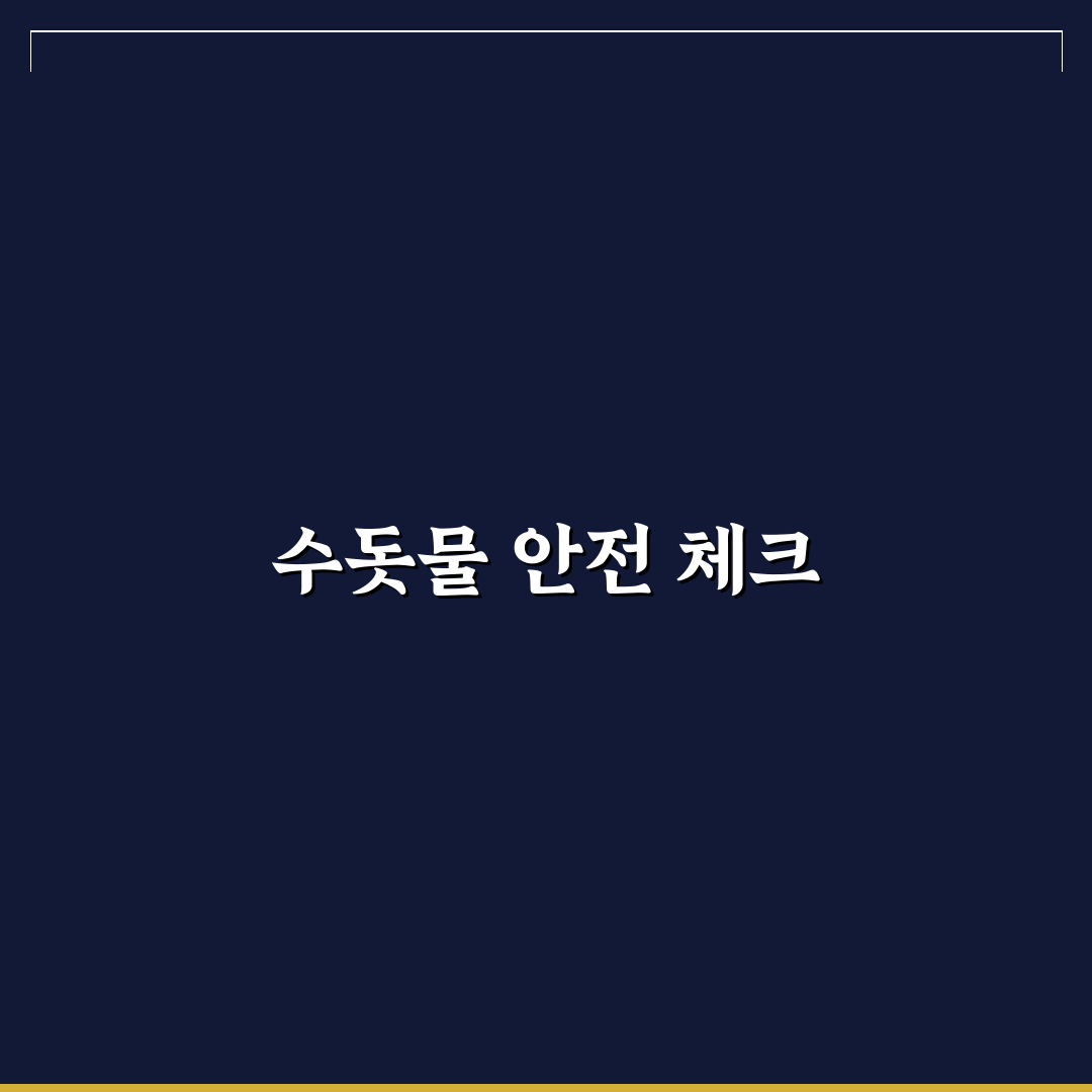 수돗물 끓여 마시기 전에 꼭 확인할 5가지 체크포인트