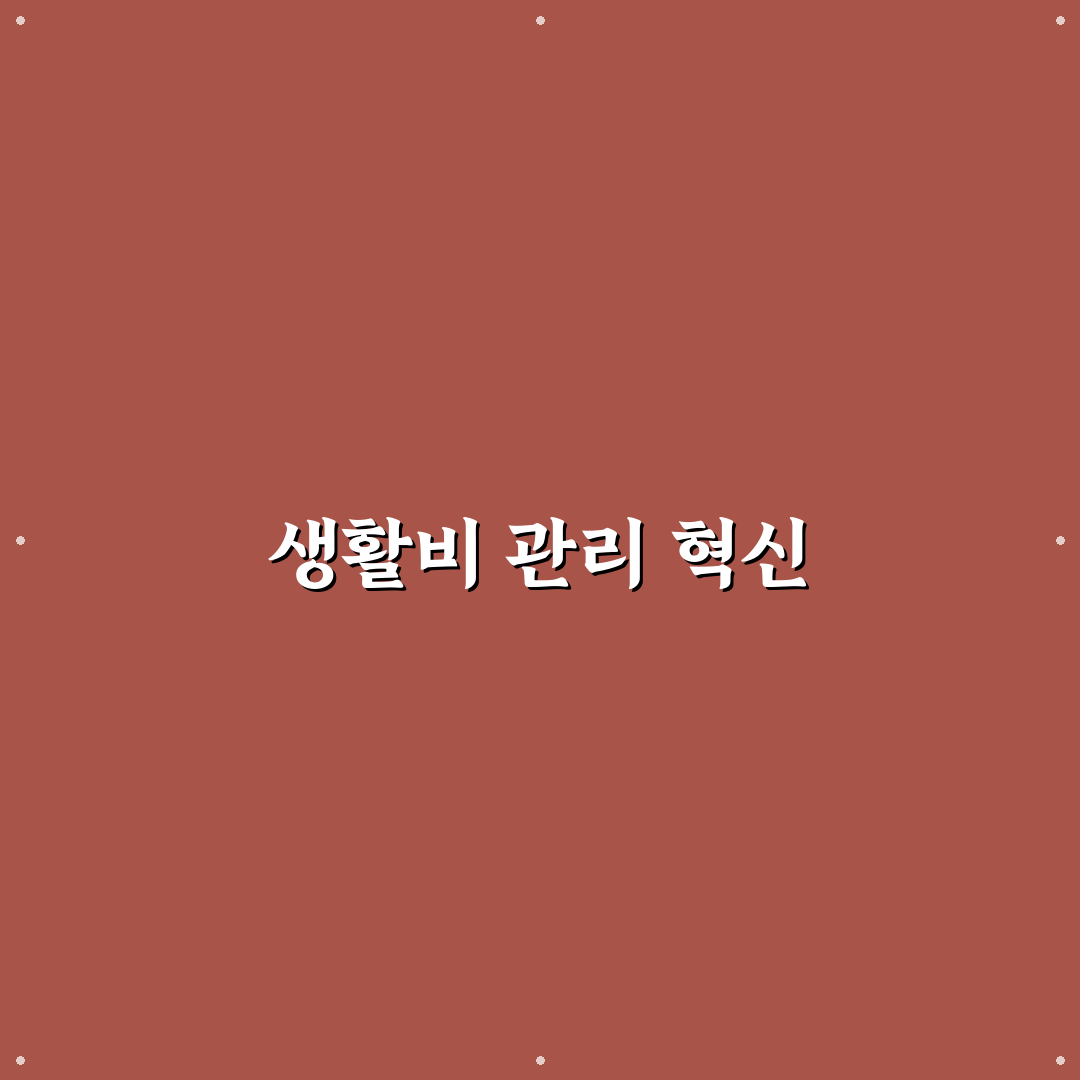 뱅크샐러드로 생활비 통제하는 방법: 5가지 체크포인트 분석