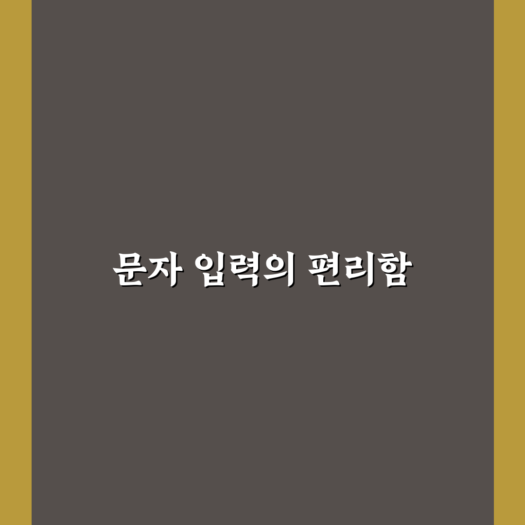 편한 가계부 문자 입력 기능 활용 방법 5가지 체크포인트