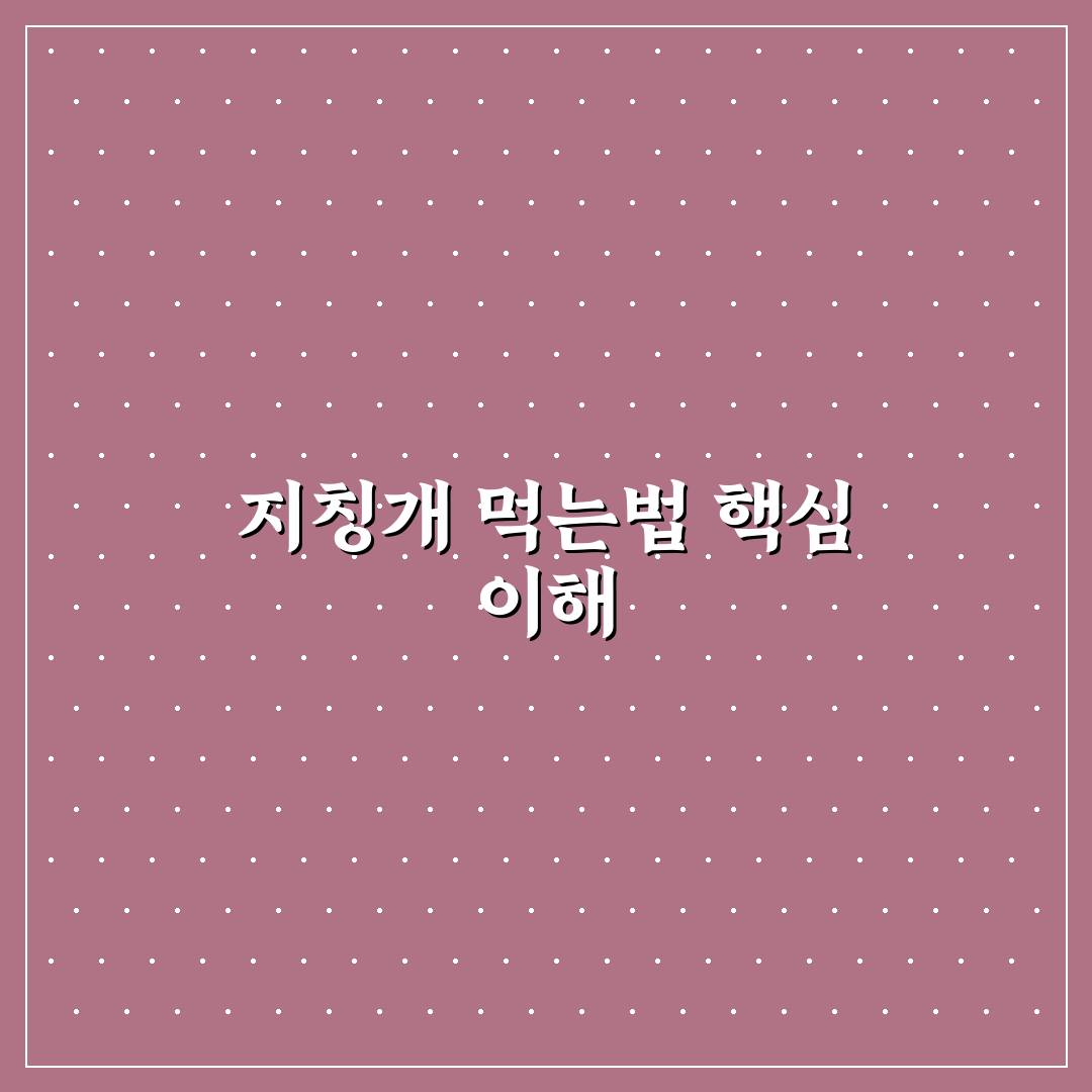 지칭개 먹는법과 꿀팁 초보자도 쉽게 배우기