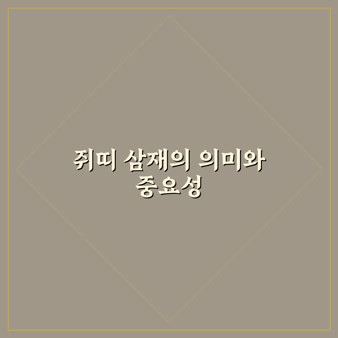 쥐띠 삼재 년도와 극복 방법 쉽게 알려드려요