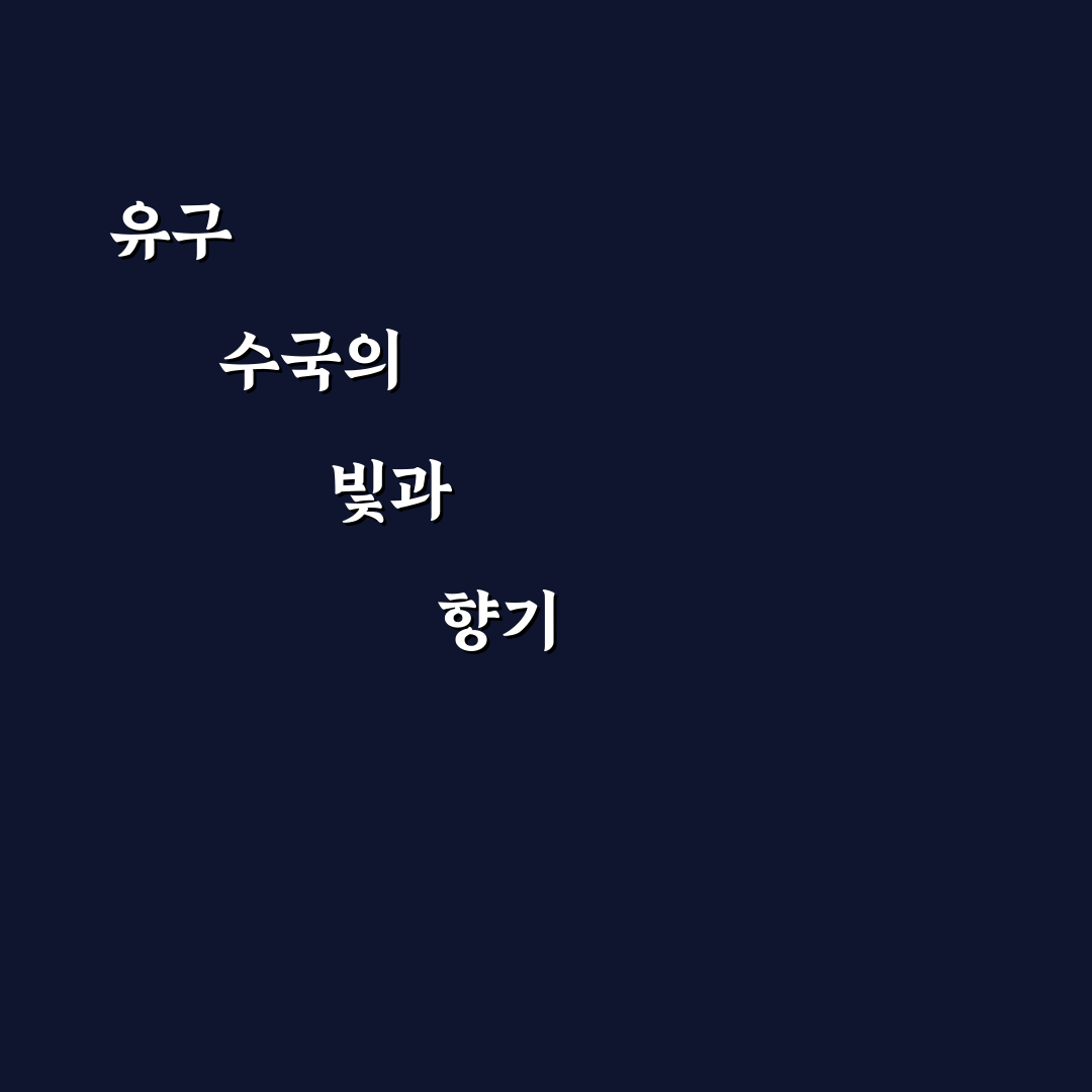 유구 수국축제 방문 전 알아두면 좋은 꿀팁 정리