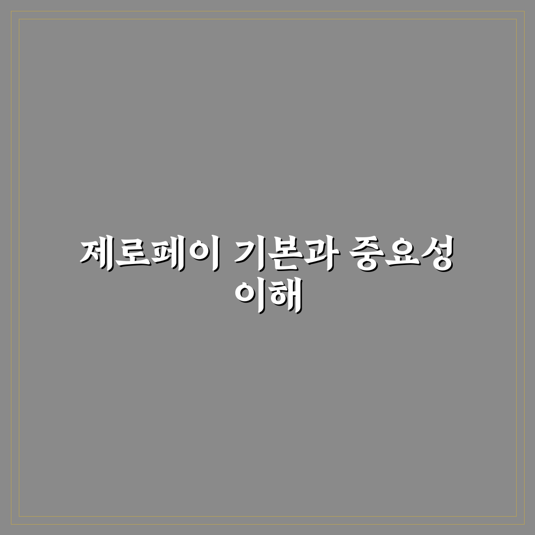 제로페이 도민지원금 신청 방법과 꿀팁 정리