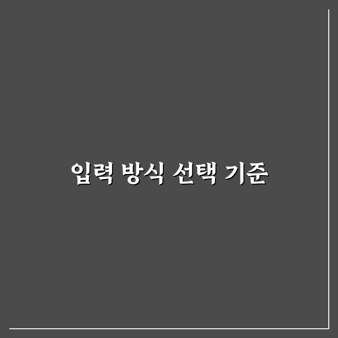 가계부 앱 선택 기준: 자동 입력 vs 수기 기록, 5가지 체크포인트 분석