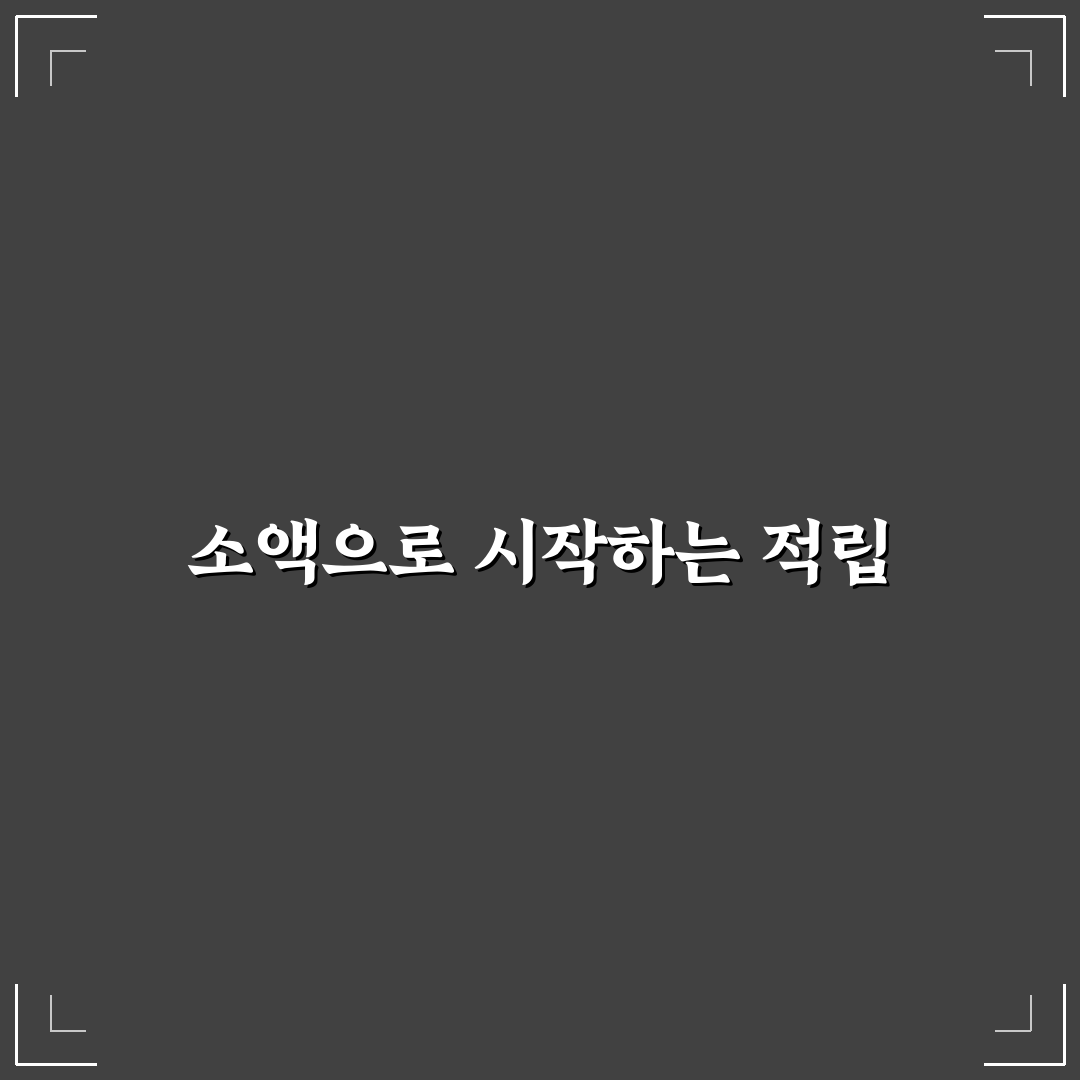 앱테크 추천: 하루 10분으로 소액 적립하는 앱 5가지 체크포인트
