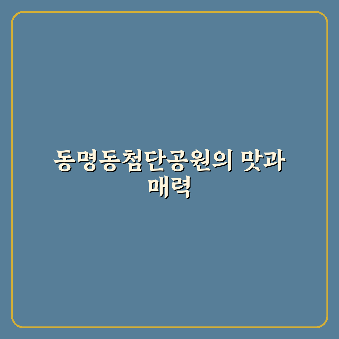 동명동첨단공원국밥 방문 전 알아두면 좋은 꿀팁 정리