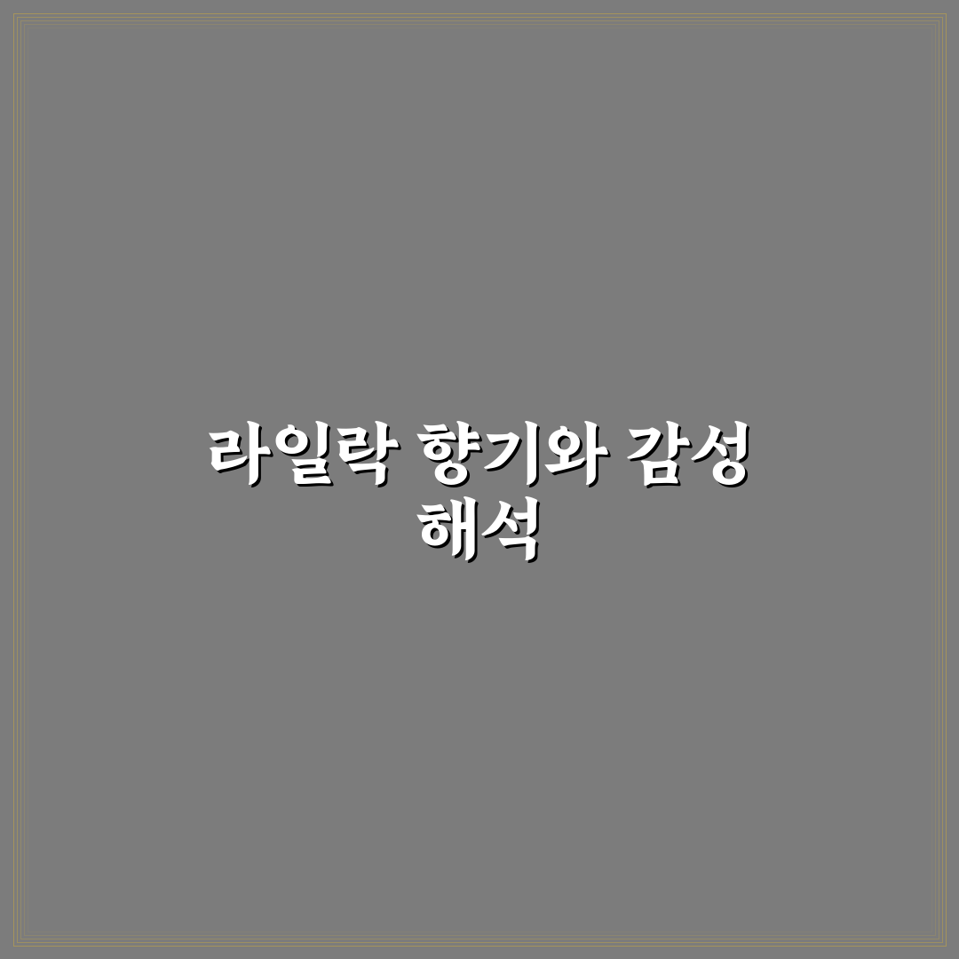 라일락 꽃향기 가사 쉽게 이해하는 정리 팁