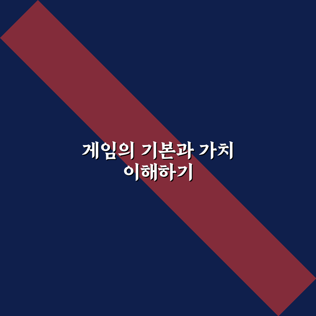 인조이 게임 초보자를 위한 꿀팁과 이용 방법 정리