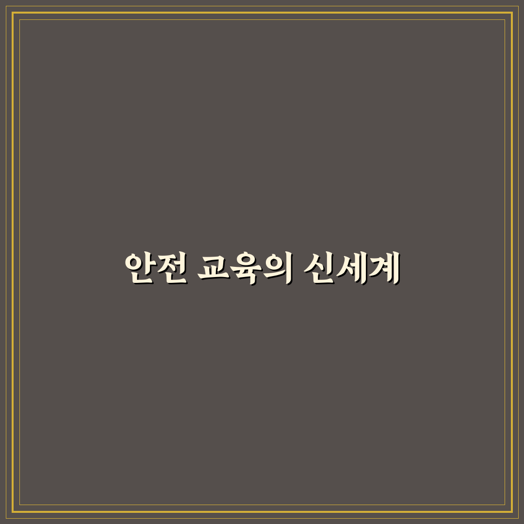 아동 안전교육센터 방문 후기, 실제 체험해보니 어떨까