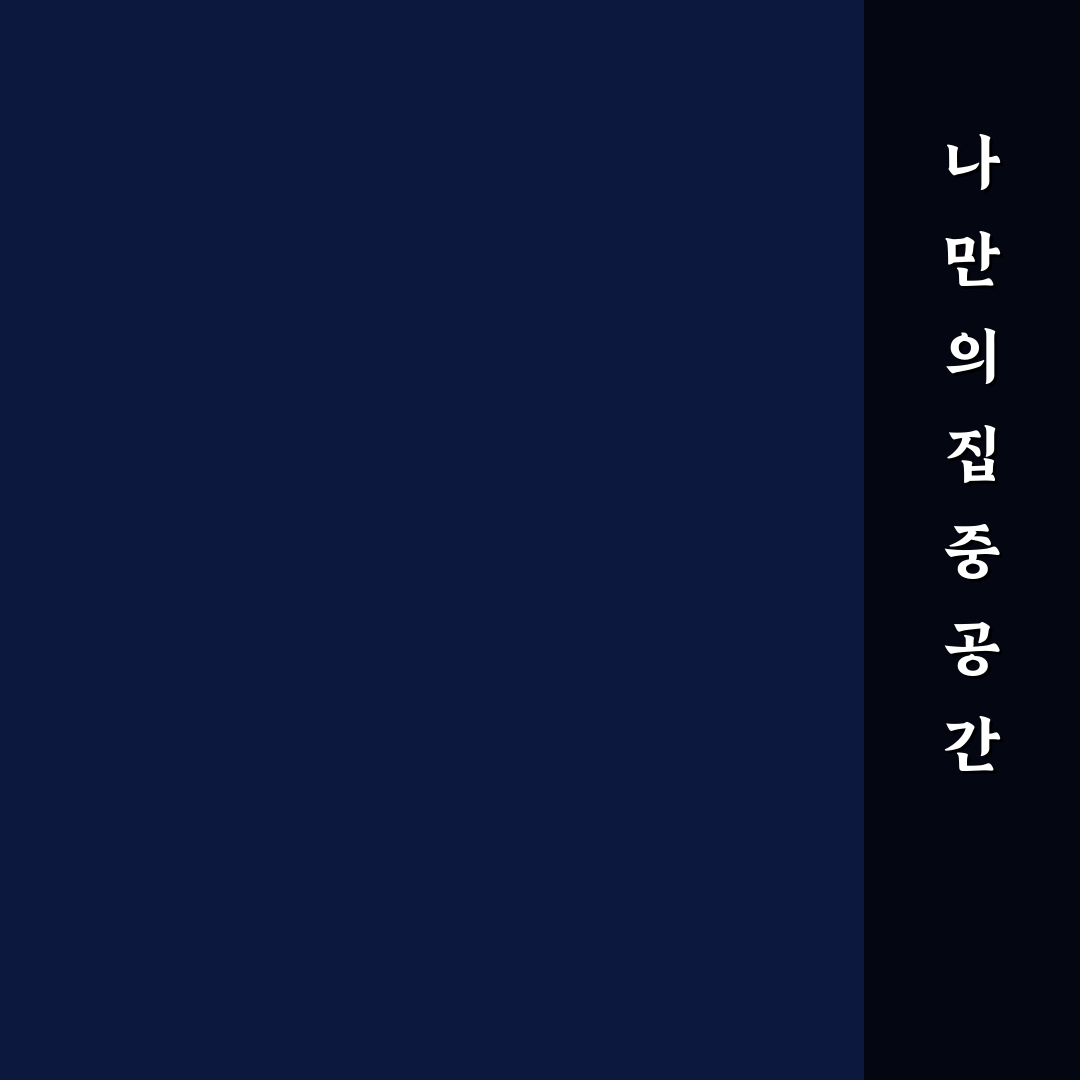 가오동 스터디카페 방문 후기, 조용한 공부 공간은 어떨까