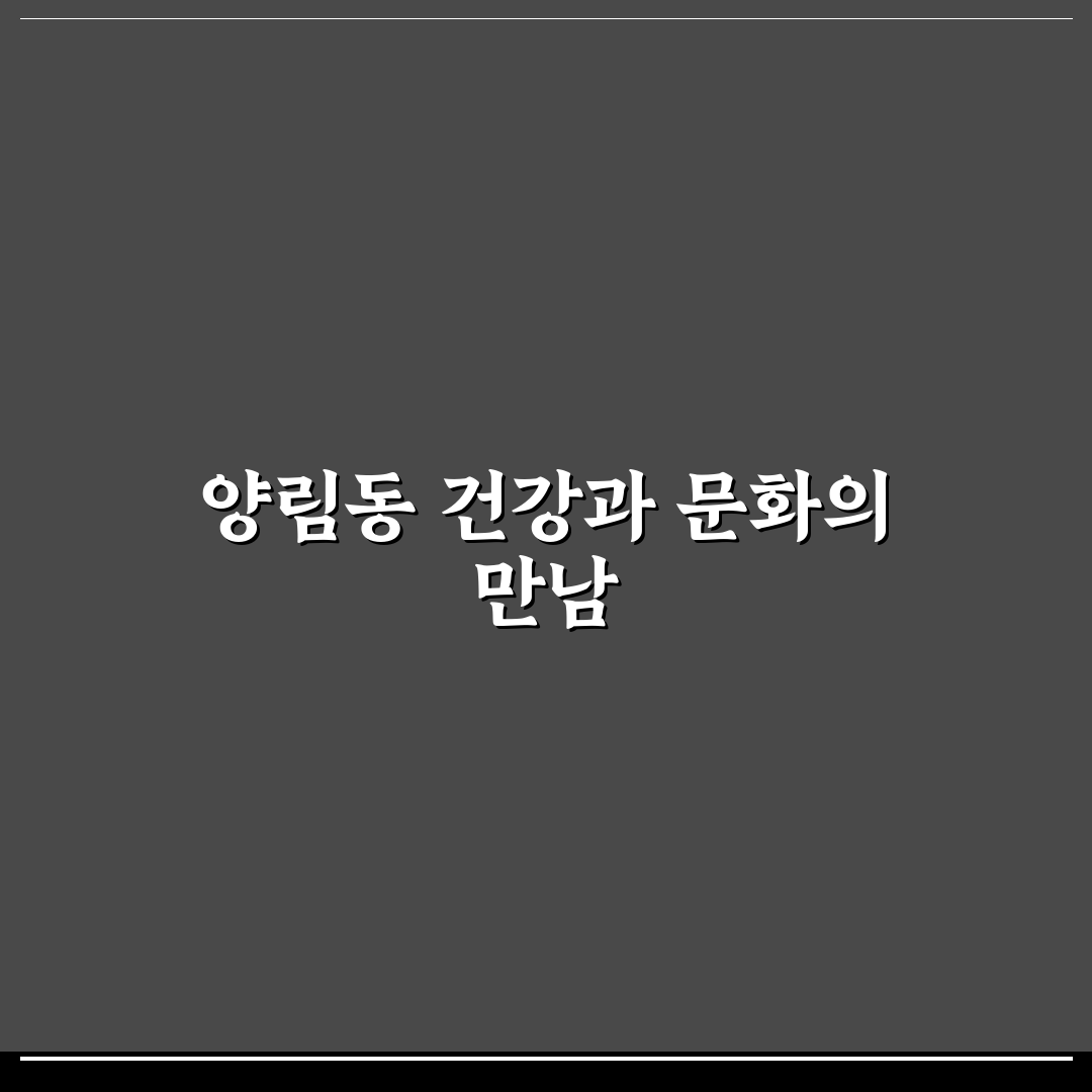양림동 피트 비교와 선택을 위한 5가지 체크포인트