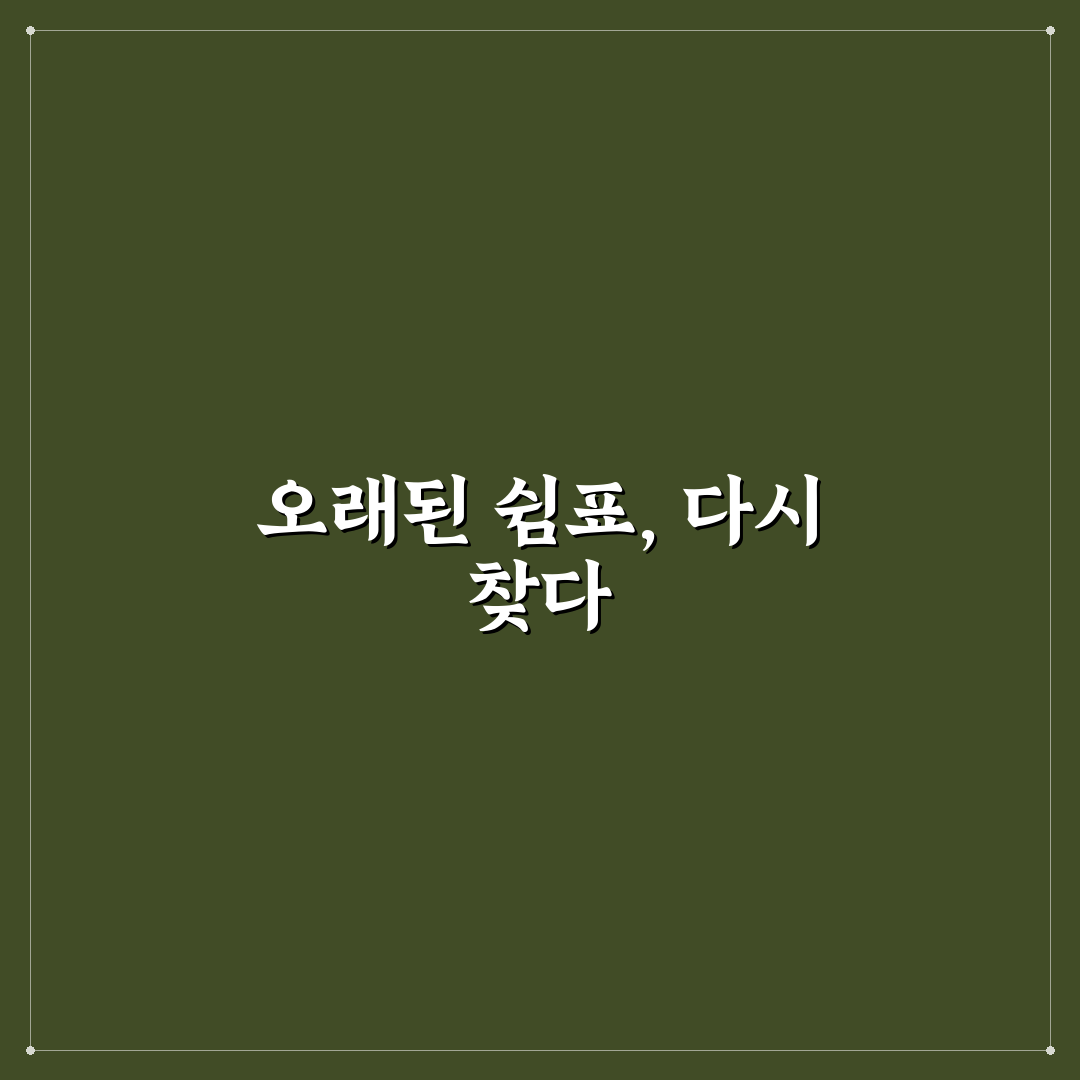 실로암 목욕탕 방문 후기, 직접 가보니 분위기와 시설은