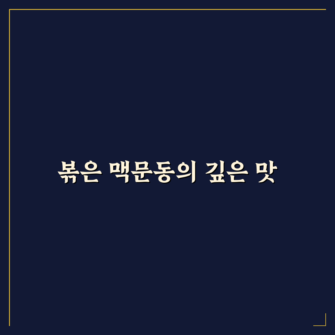 볶은 맥문동 진액 사용 후기, 직접 써보니 알게 된 점