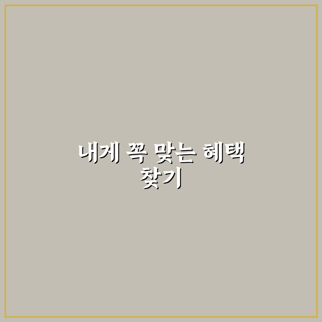 베네피아 복지몰 회원가입 직접 해보니 절차와 혜택은?