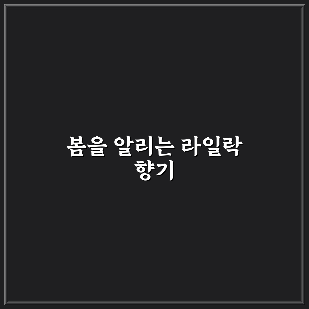 라일락 꽃 개화시기 직접 알아보니 달라진 점들