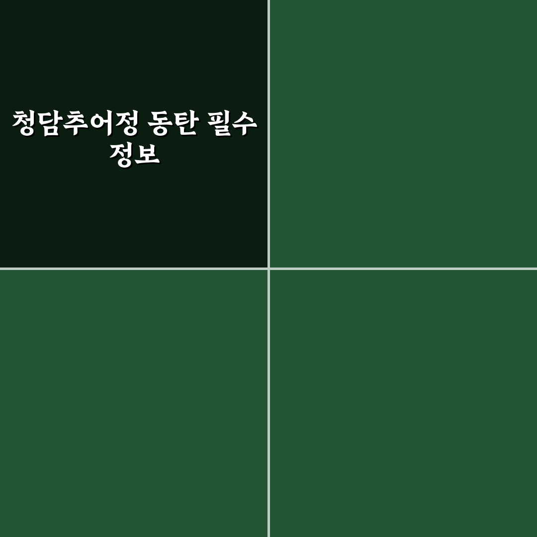 청담추어정 동탄 맛과 서비스 기준 5가지 비교 분석