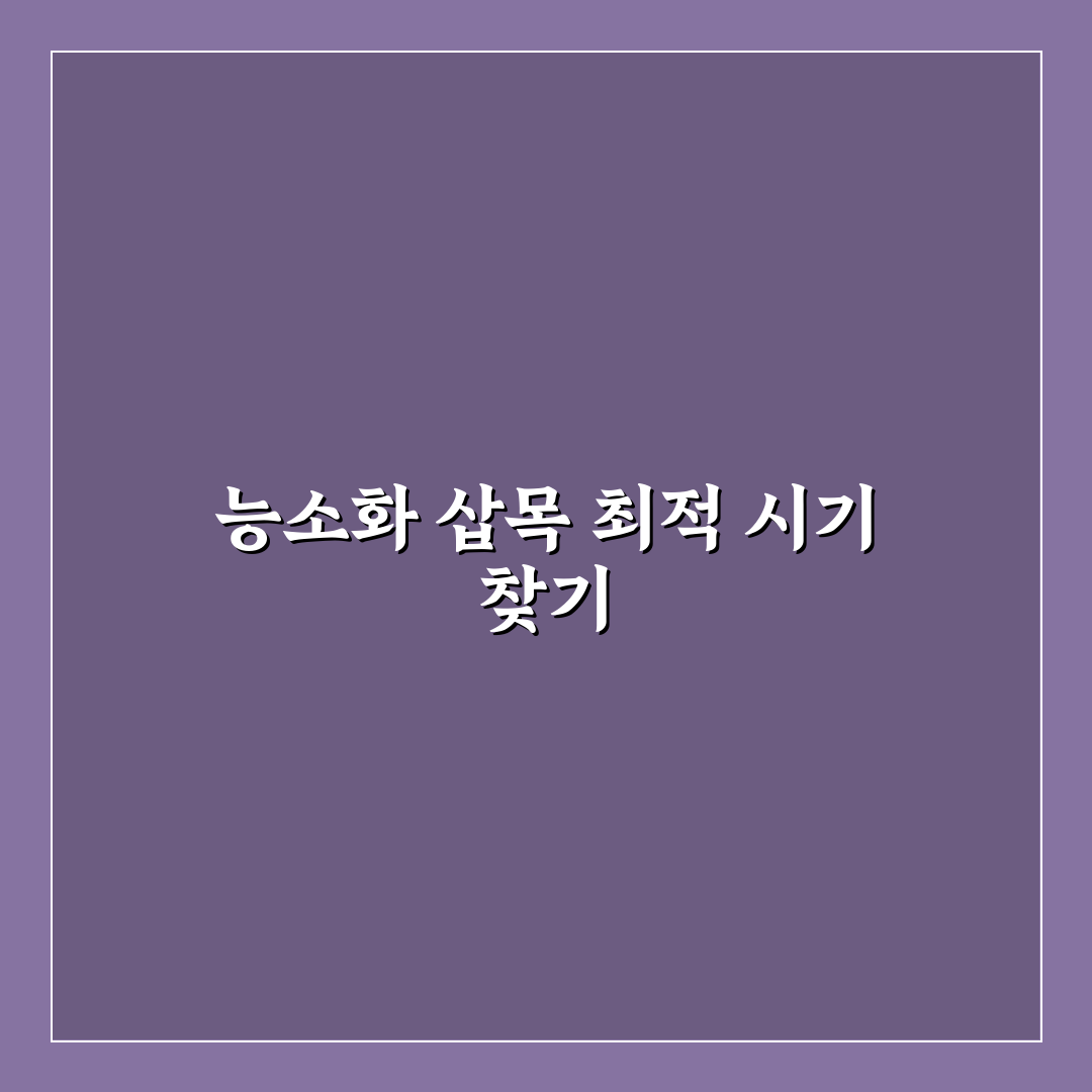 능소화 삽목 시기와 조건별 성공 가이드 총정리
