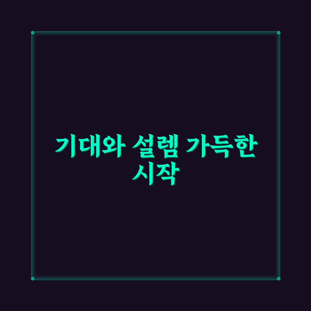 미집화 직접 알아보니 예상보다 번거로웠던 점
