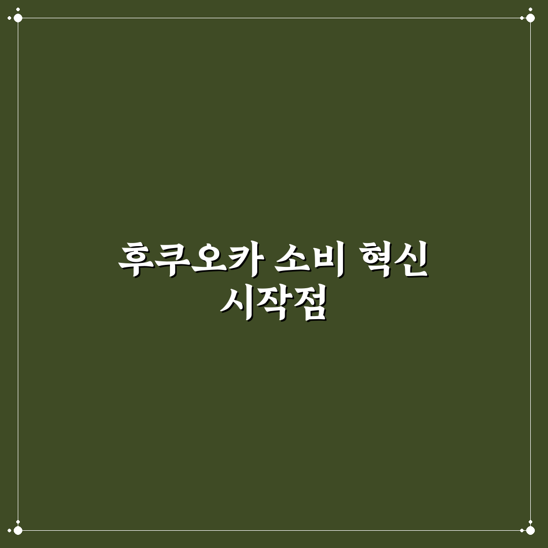 후쿠오카 쓰리코인즈 매장별 특징 비교와 구매 가이드