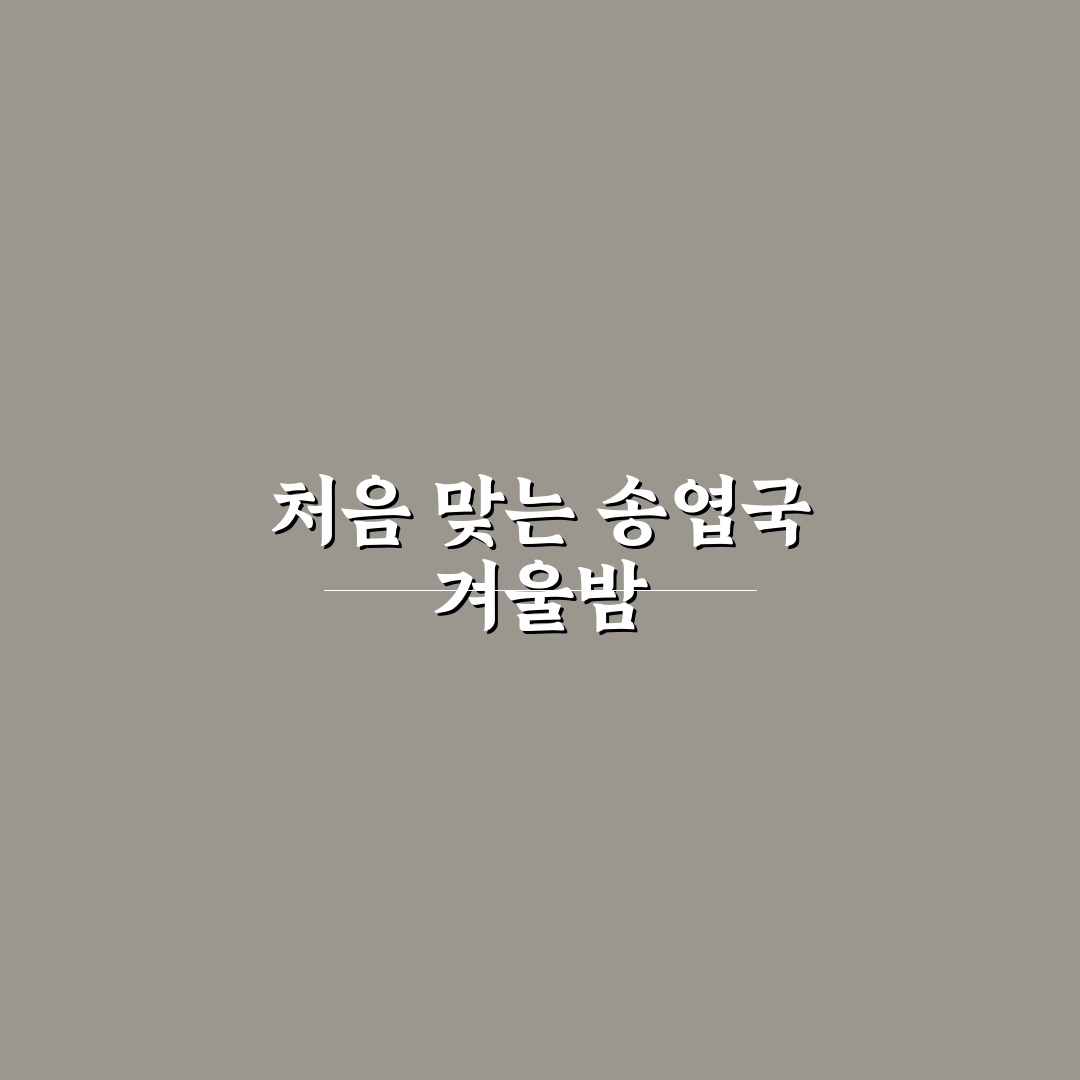 송엽국 월동온도 직접 알아보니 관리법이 달랐어요