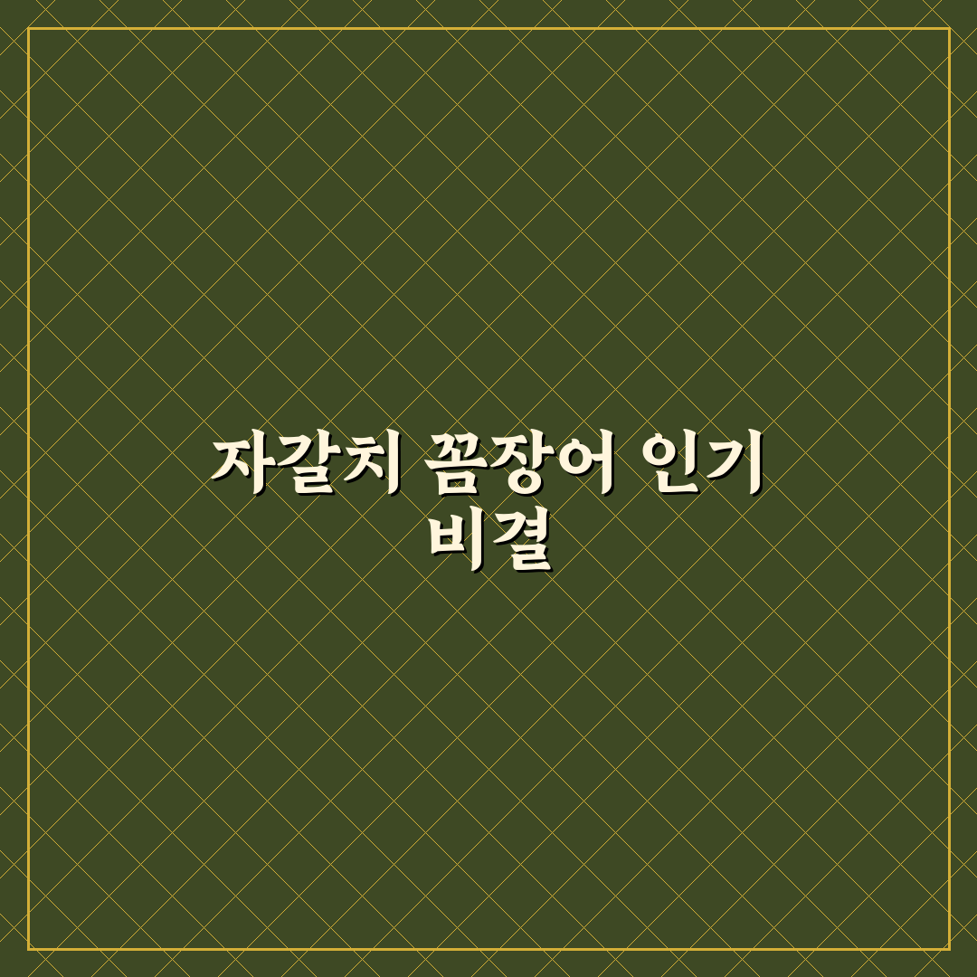 자갈치 꼼장어 맛집 5가지 기준별 비교와 선택 가이드