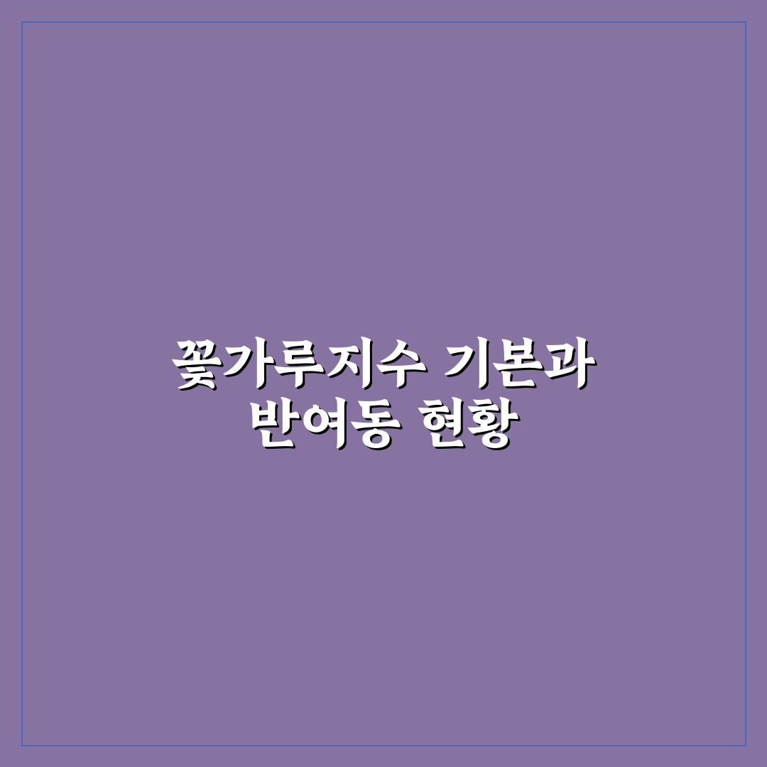 반여동 꽃가루지수 분석과 알레르기 대비 5가지 체크포인트
