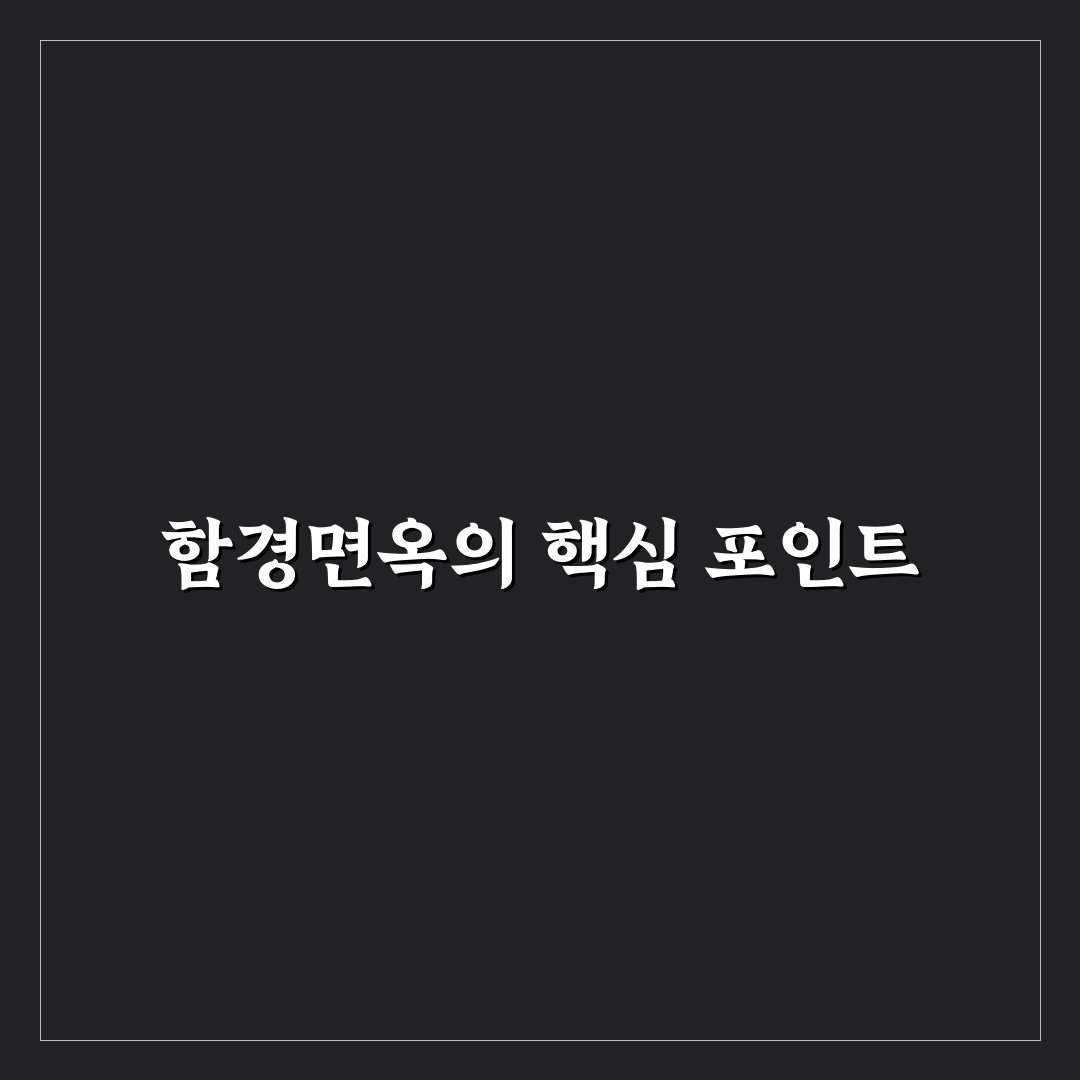 함경면옥 평양냉면 맛과 서비스 비교 분석 가이드