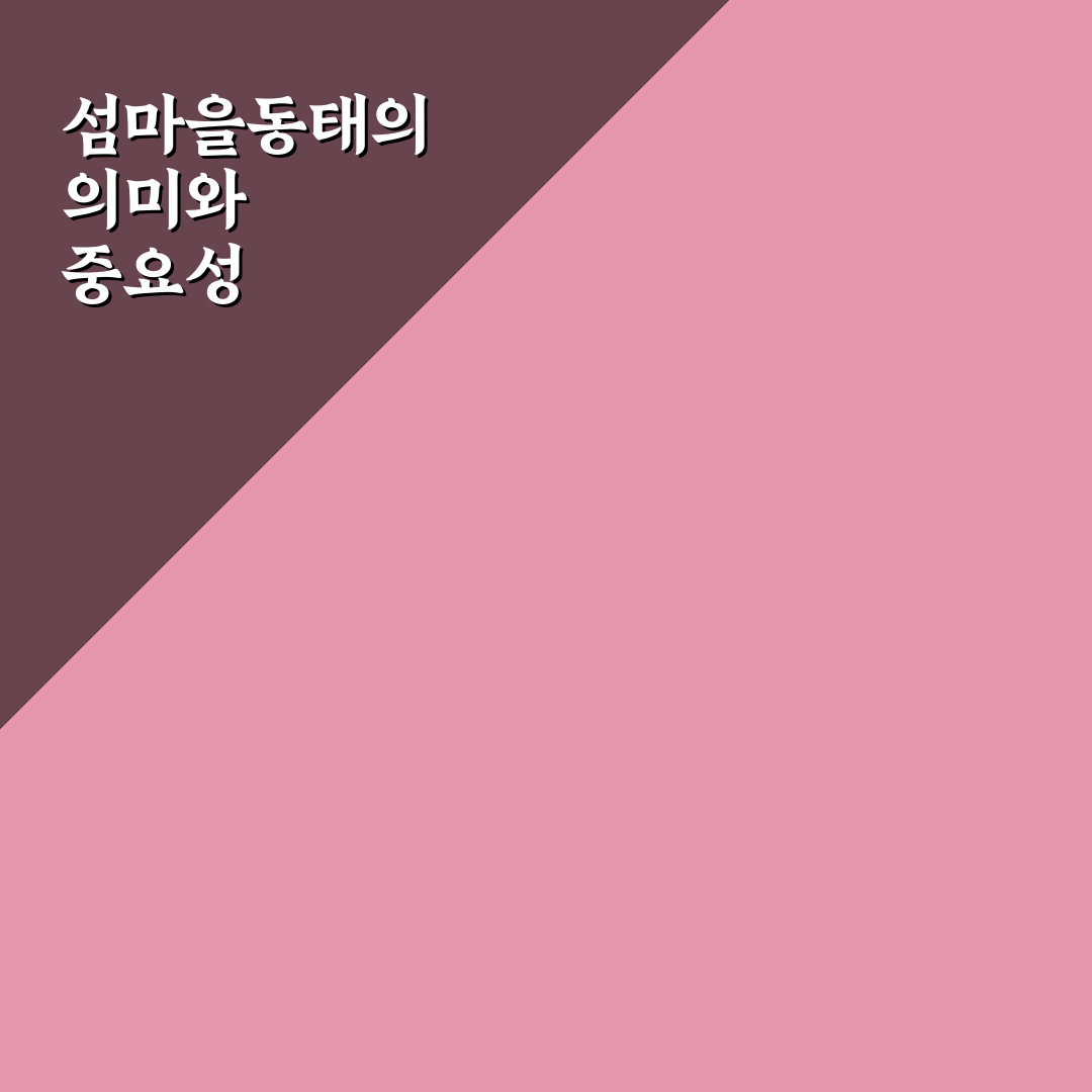 섬마을동태 활용법과 꿀팁 쉽게 정리