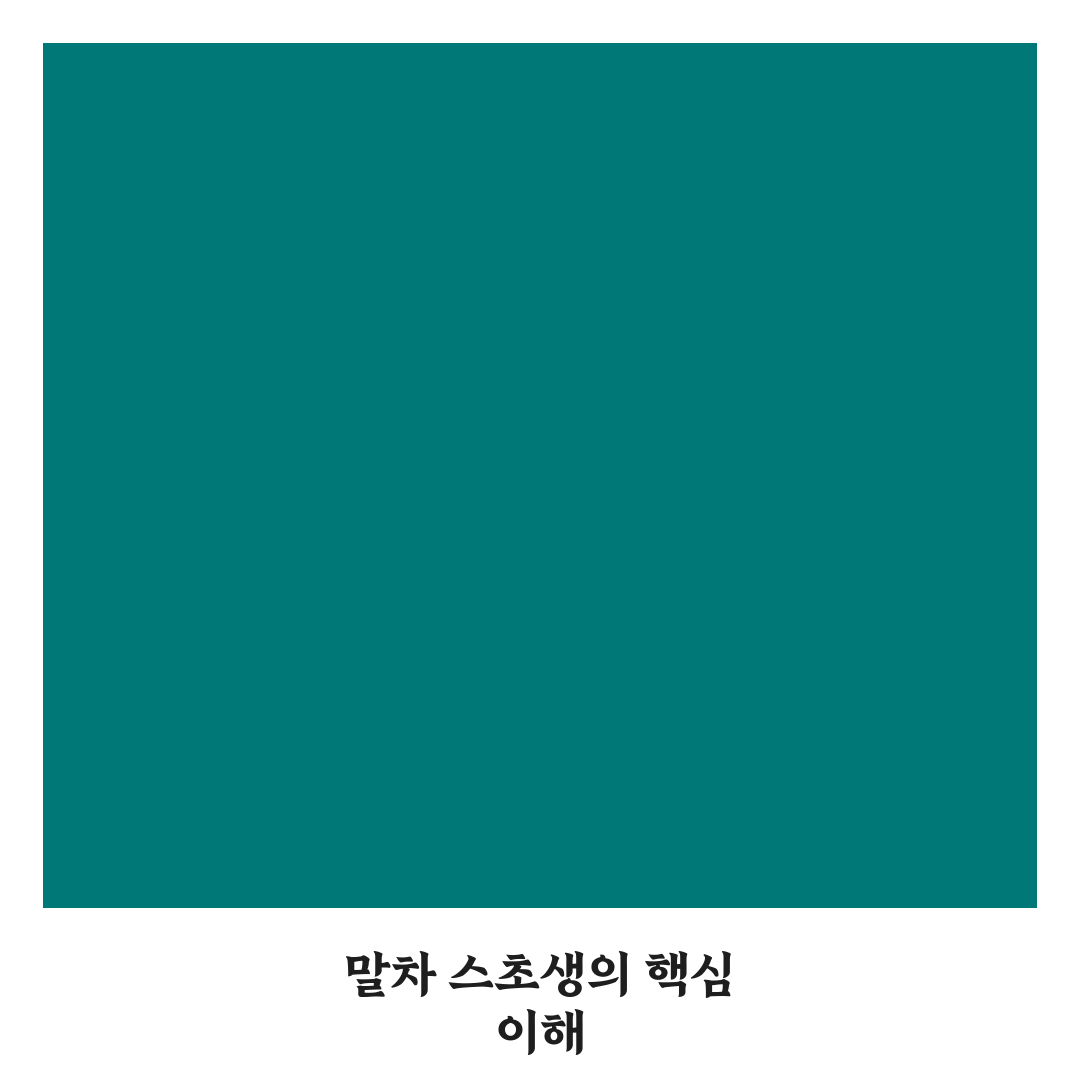 말차 스초생 활용법과 맛있게 즐기는 꿀팁 알려드려요