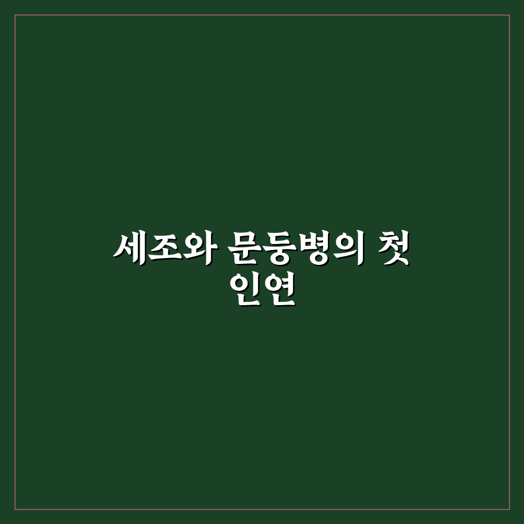 세조 문둥병 직접 알아보니 의외로 몰랐던 점