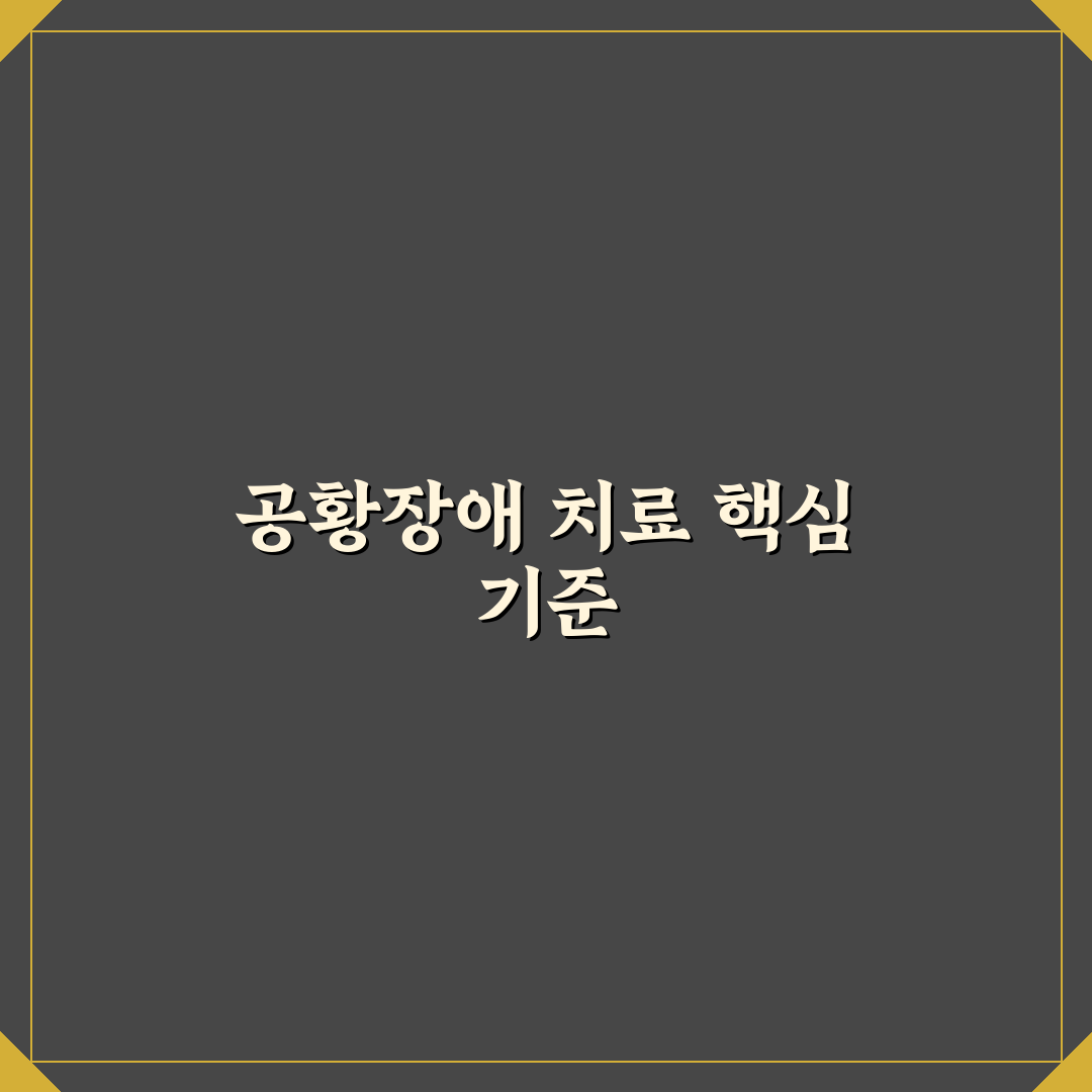 공황장애 병원 진료과 선택 5가지 체크포인트 총정리