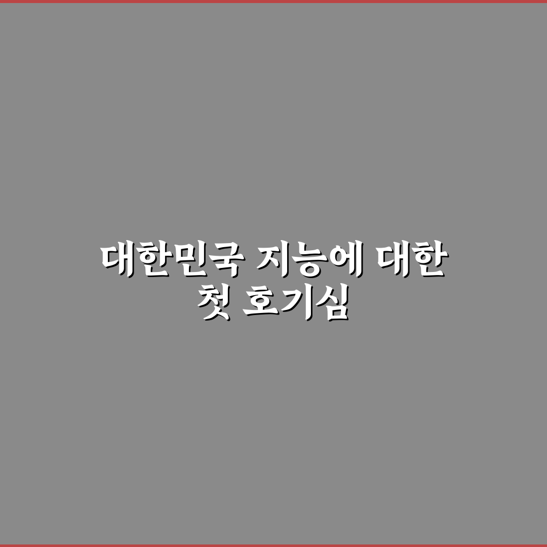 대한민국 평균 IQ 직접 알아보니 흥미로운 점들