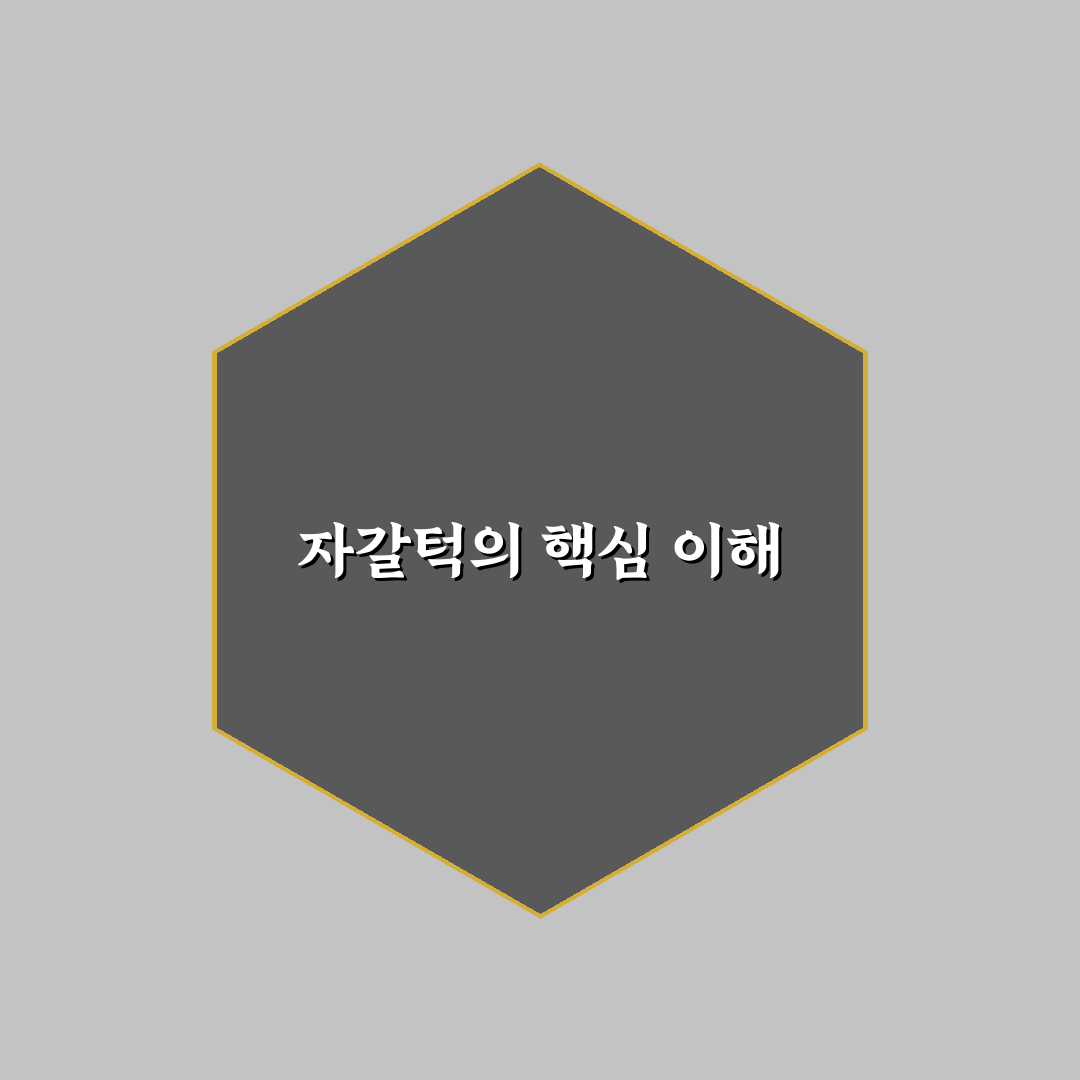 자갈턱 설치 기준과 효과 비교 및 유지관리 가이드
