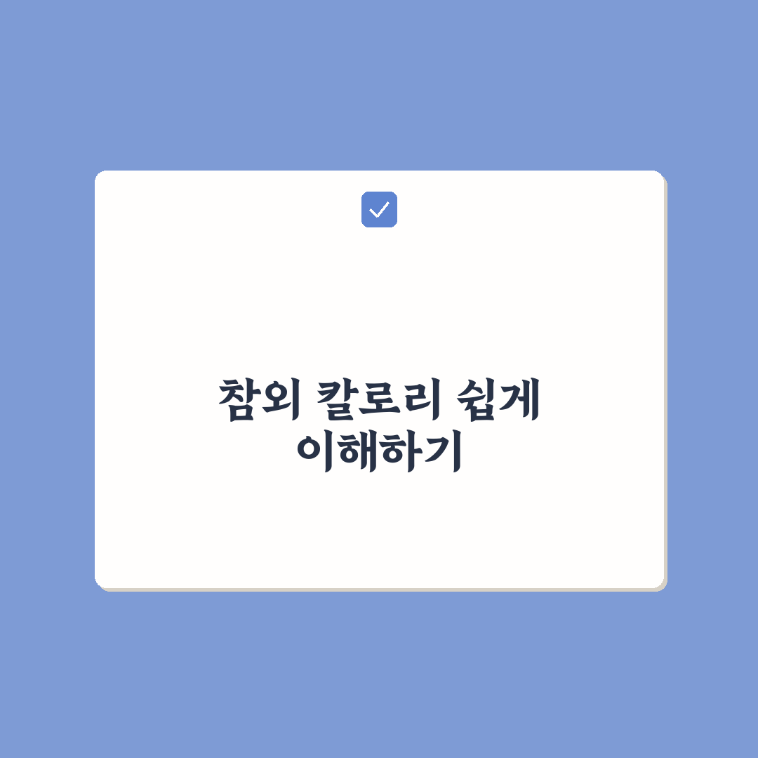 참외 한개 칼로리와 영양성분 비교 분석 가이드