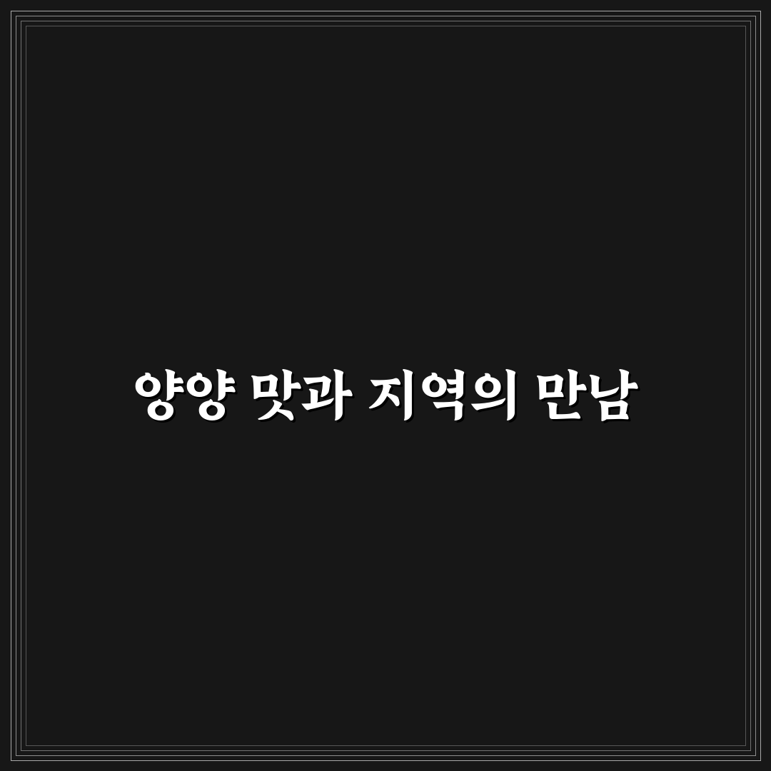 양양 실로암 막국수 맛과 가격 비교 5가지 기준 분석