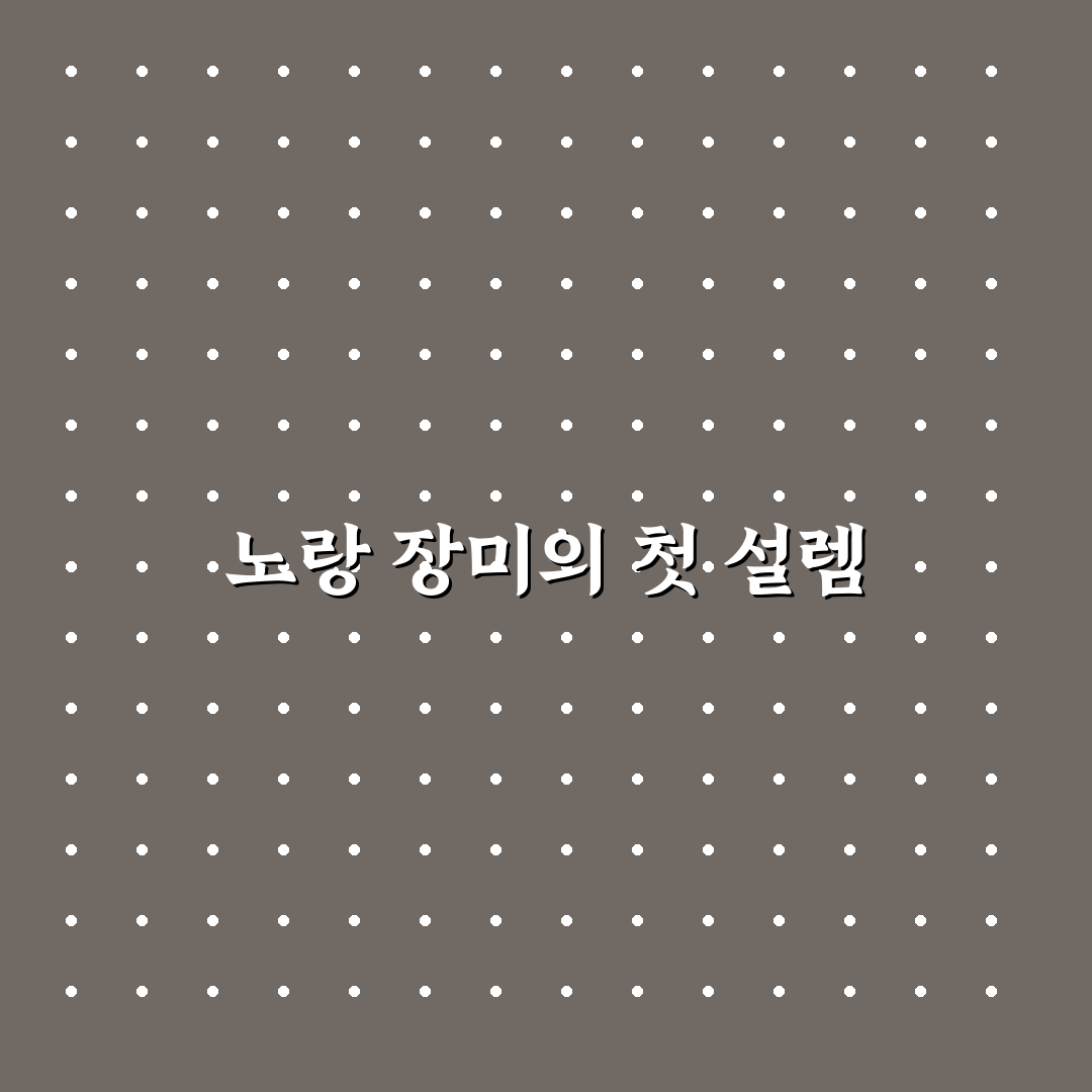 노랑 장미꽃 꽃말, 직접 알아보니 뜻과 분위기 차이점