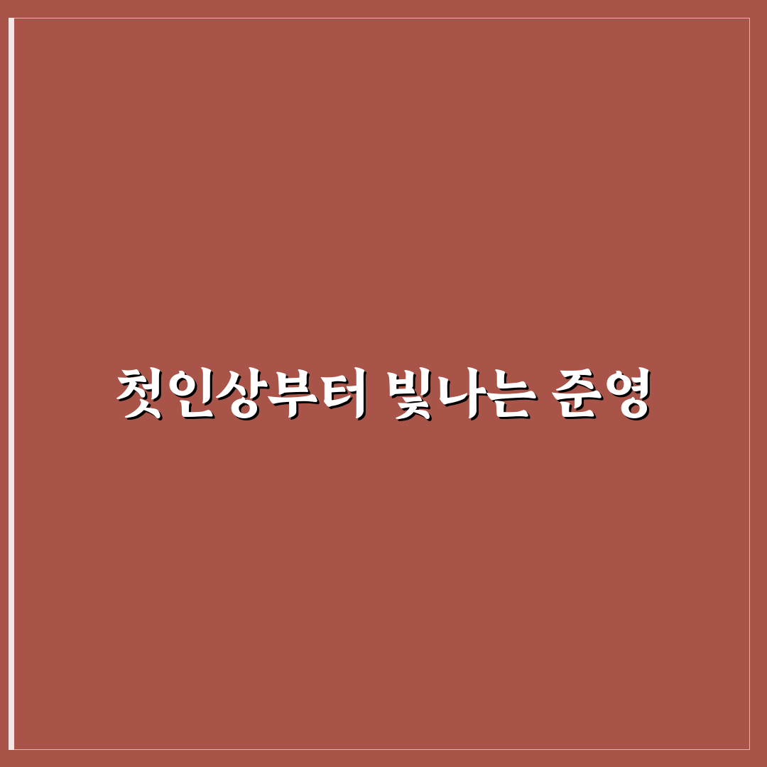 유튜버 준영 채널 직접 봐보니 인기 비결은 무엇일까