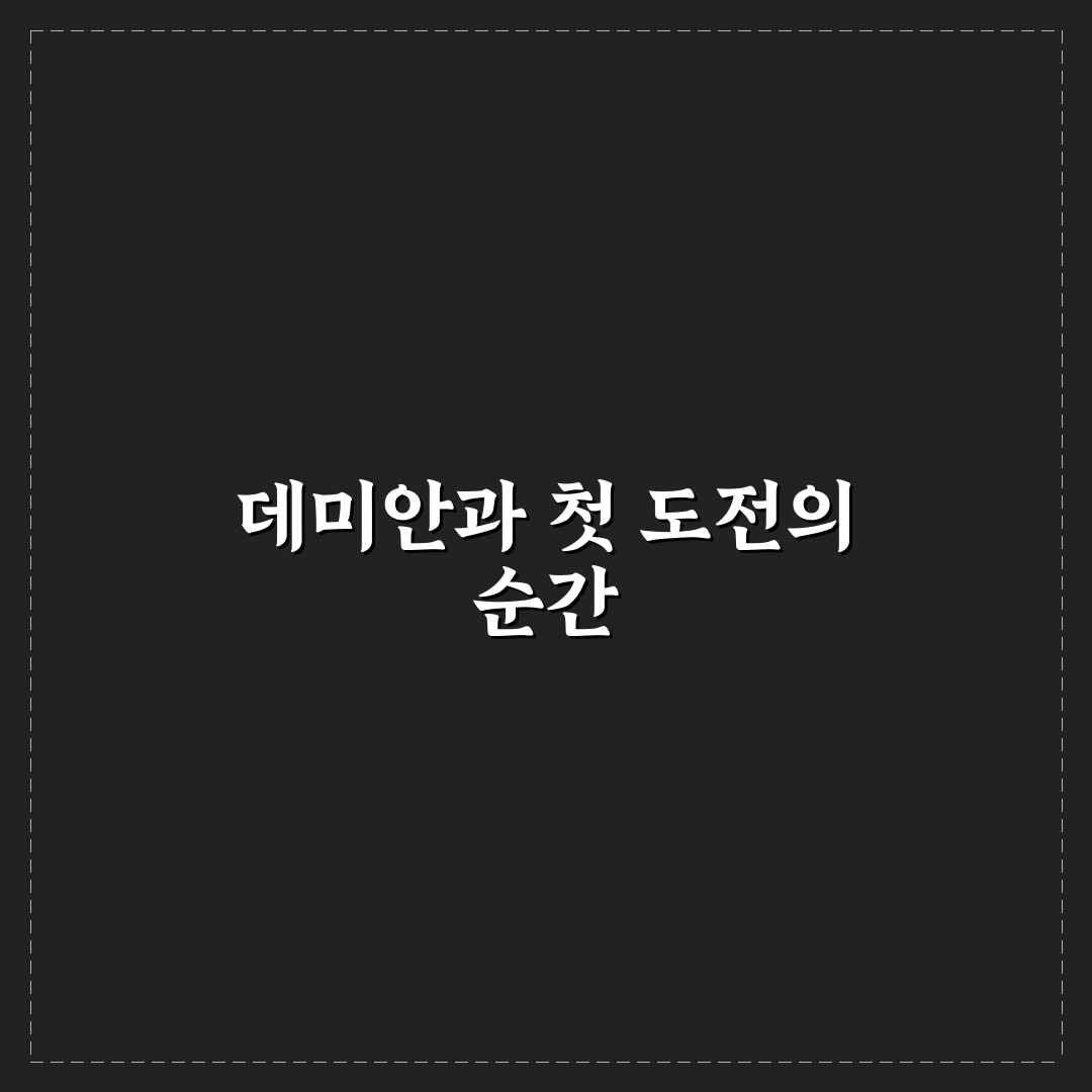 데미안 브롤스타즈 사용 후기, 플레이해보니 느낌은