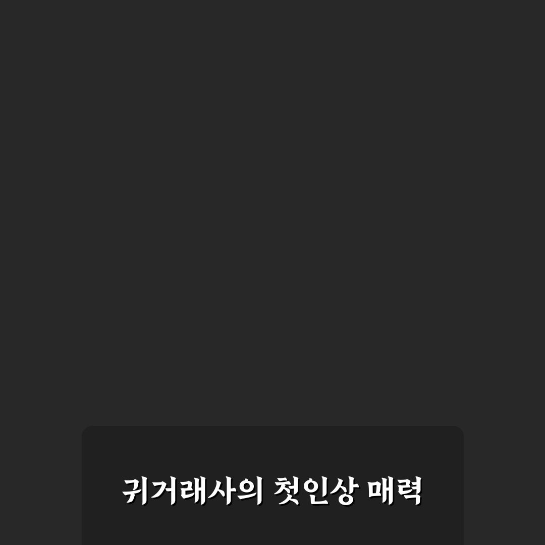 귀거래사 가사 직접 읽어보니 느껴진 감정들