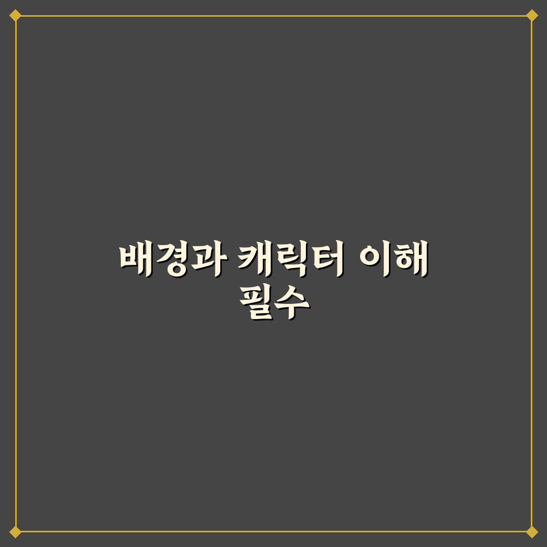 장희빈 출연진 비교와 캐릭터 분석 총정리 가이드
