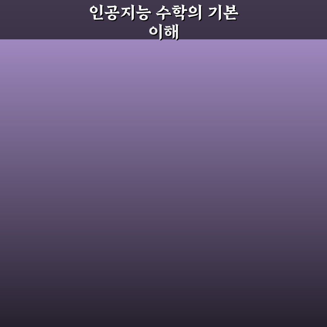 인공지능 수학 깨봉 선택 5가지 기준 비교와 분석