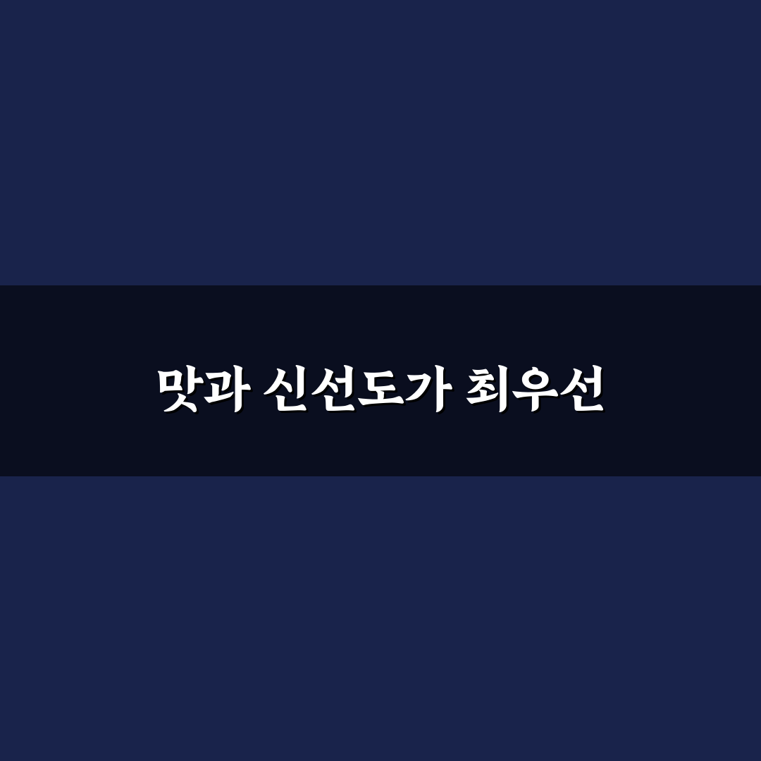 동명동 전집 5가지 선택 기준과 맛 비교 분석